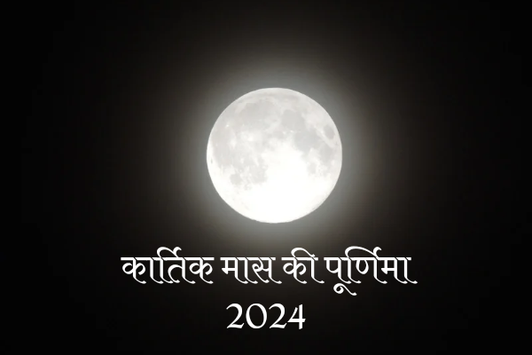 Kartik Purnima 2024