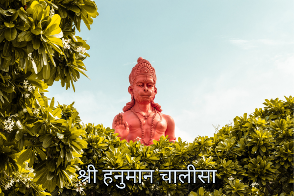 श्री हनुमान चालीसा