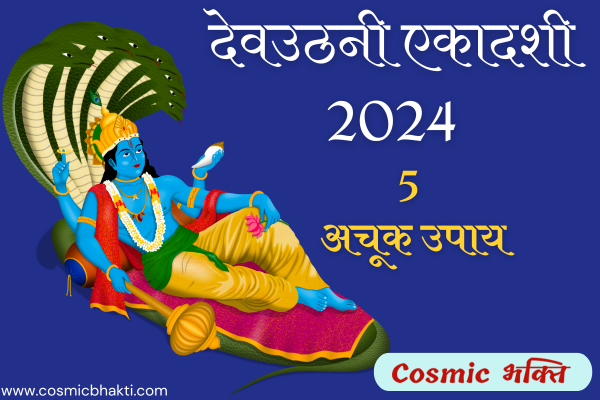 Dev Uthani Ekadashi 2024