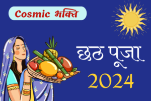 छठ पूजा 2024